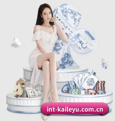 int-kaileyu.com.cn APP 界面